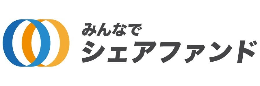 『みんなでシェアファンド』18号ファンド　　2024年7月23日（火）18時より先着順にて募集開始