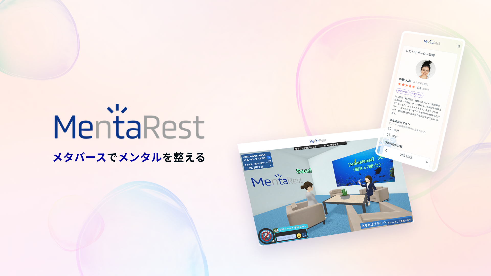 アコム株式会社に、メタバースでメンタルを整える「MentaRest」を提供開始いたしました