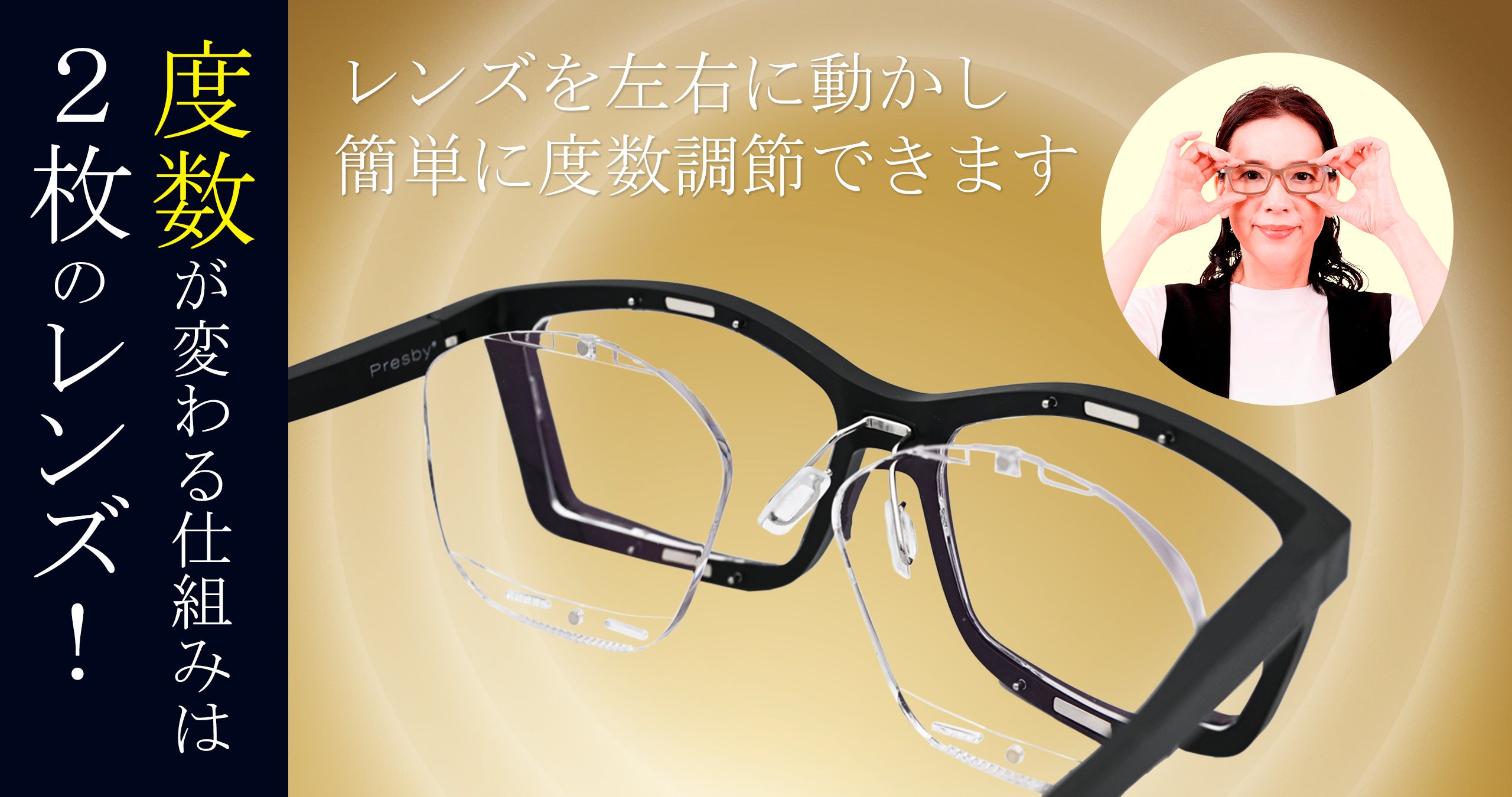 目標金額645％達成！株式会社プレスビー老眼鏡の進化形「クリックフォーカス」アタラシイものや体験の応援購...