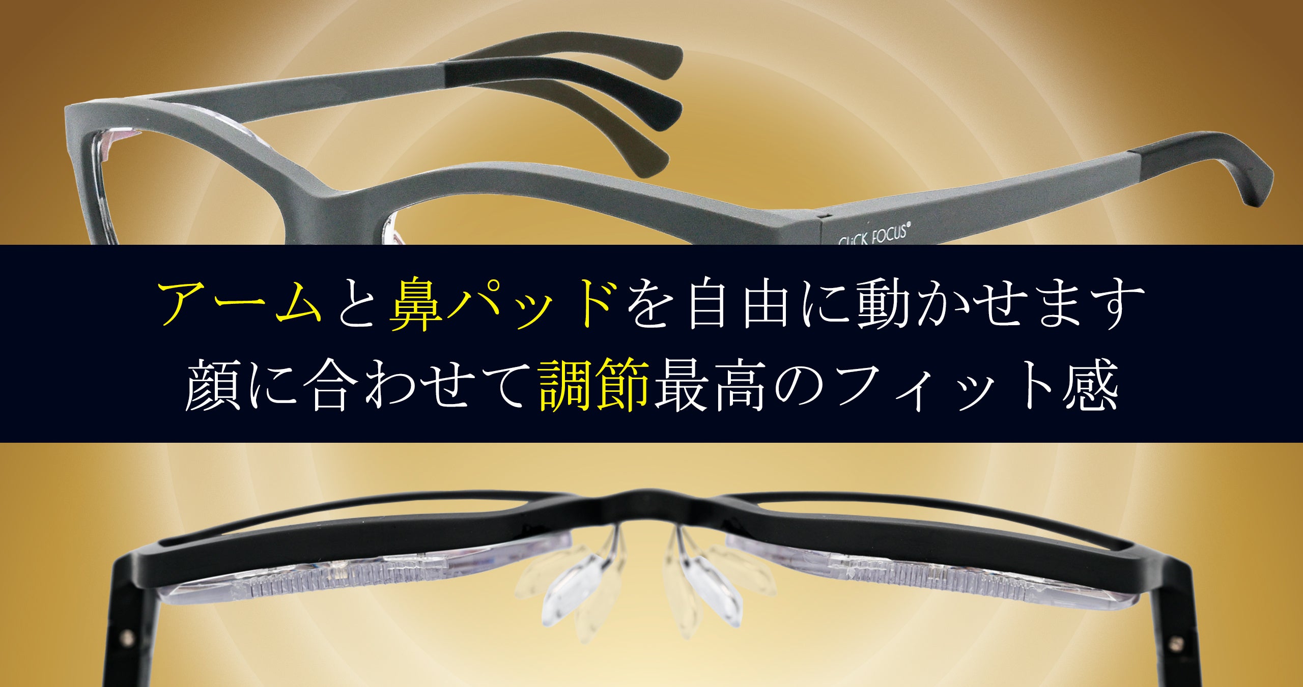 目標金額645％達成！株式会社プレスビー老眼鏡の進化形「クリックフォーカス」アタラシイものや体験の応援購...