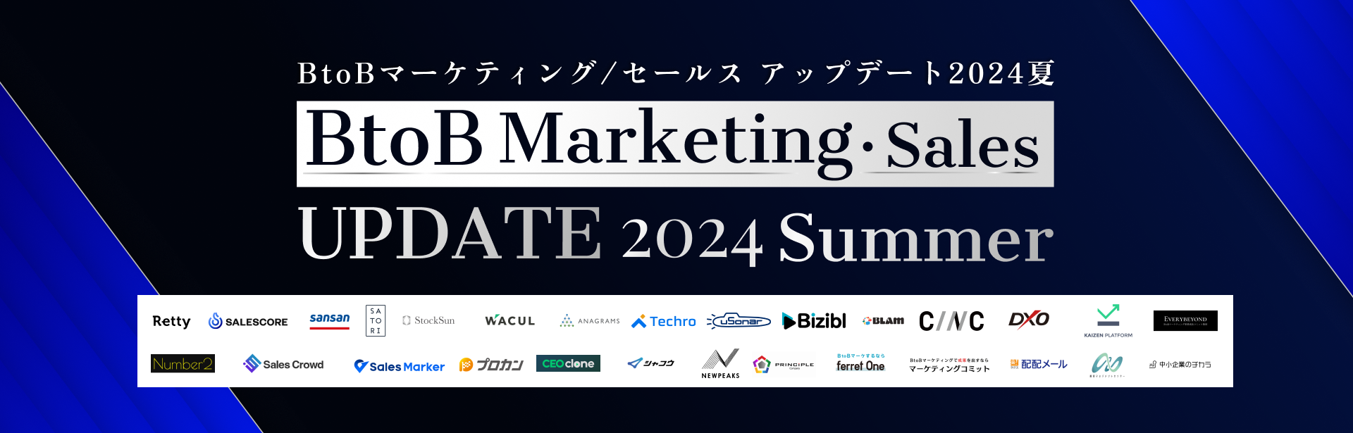 BtoB Marketing・Sales UPDATE 2024 SummerにWACULが登壇