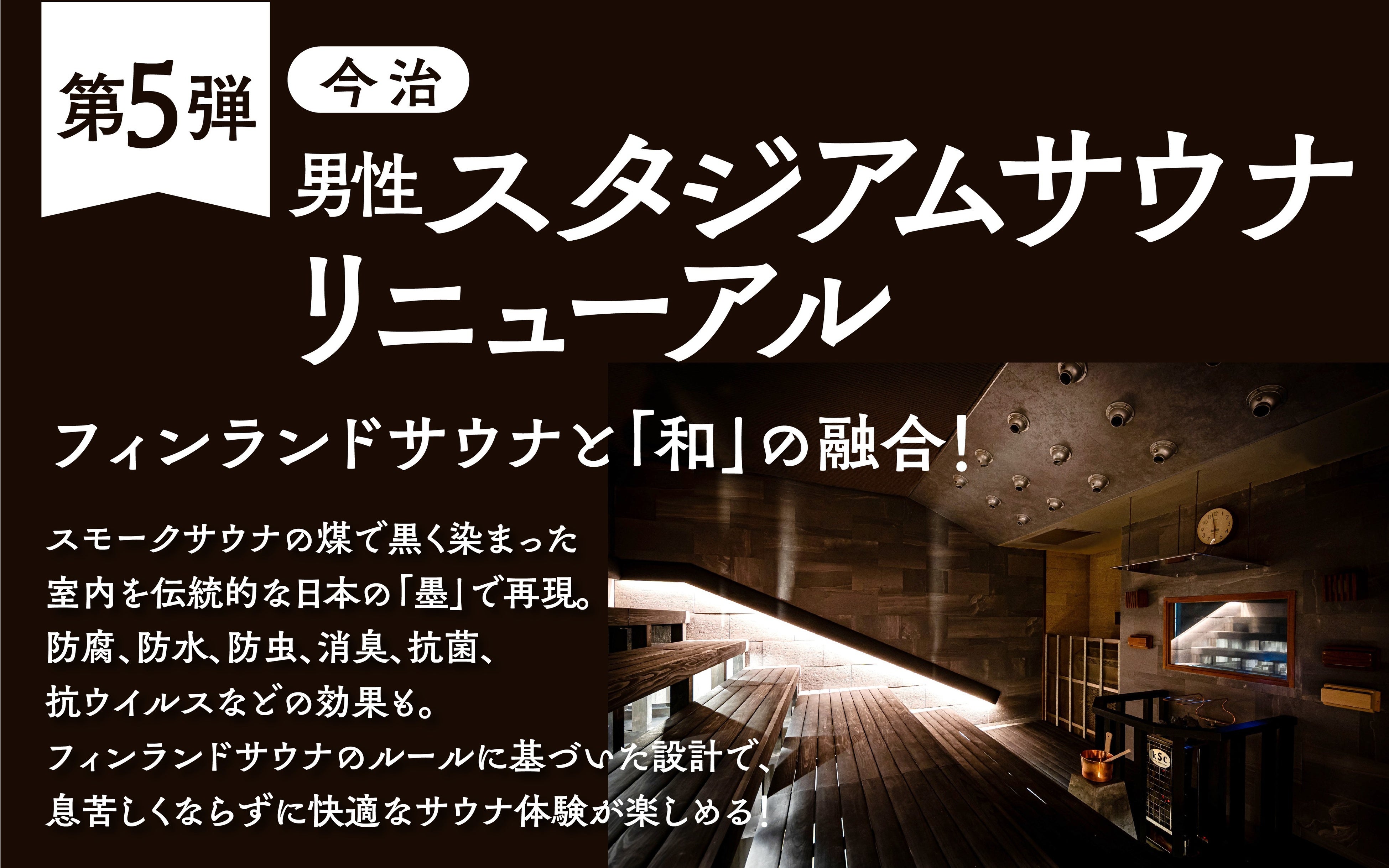 山陰・瀬戸内の温浴施設を巡って限定グッズをGET！　ナミナミ街道 御湯印めぐりがスタート！