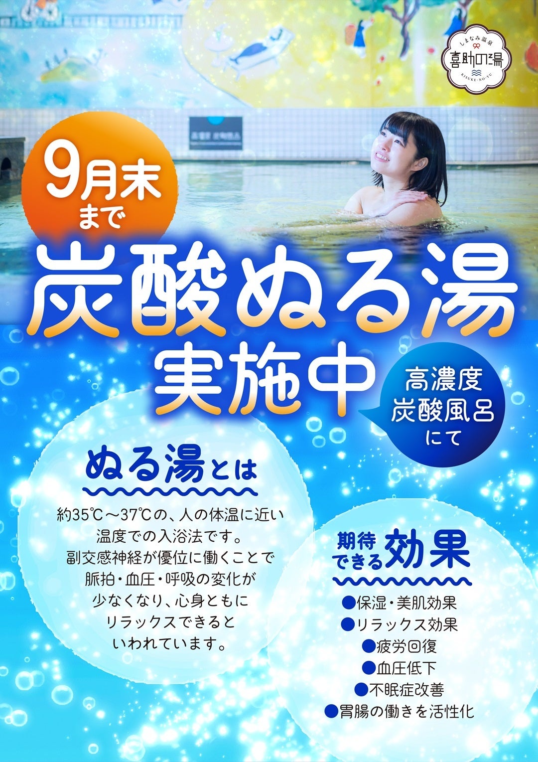 猛暑に負けない！！サウナとも相性抜群な高濃度炭酸泉のぬる湯で疲れた身体をリフレッシュ！【愛媛県今治市】