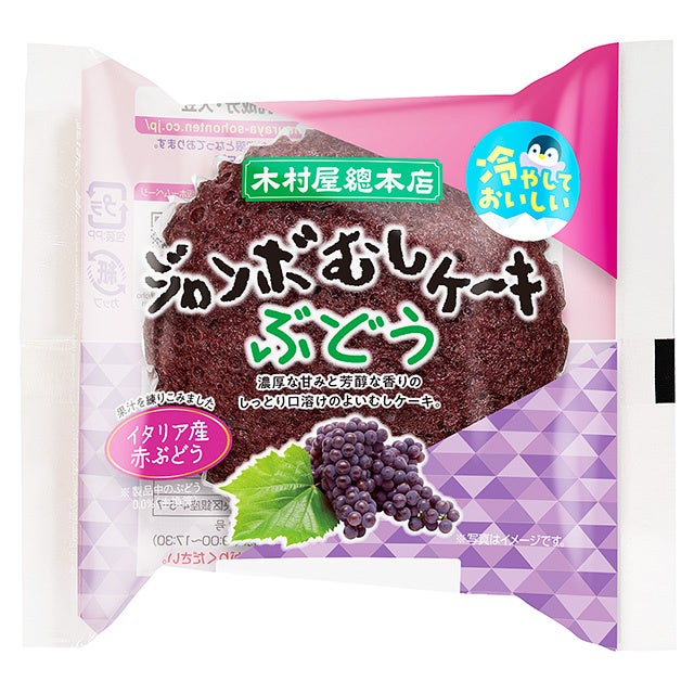 【木村屋總本店】【新商品】ジャンボむしケーキに秋の味覚「和栗」「ぶどう」が登場！北海道小豆とオホーツク...