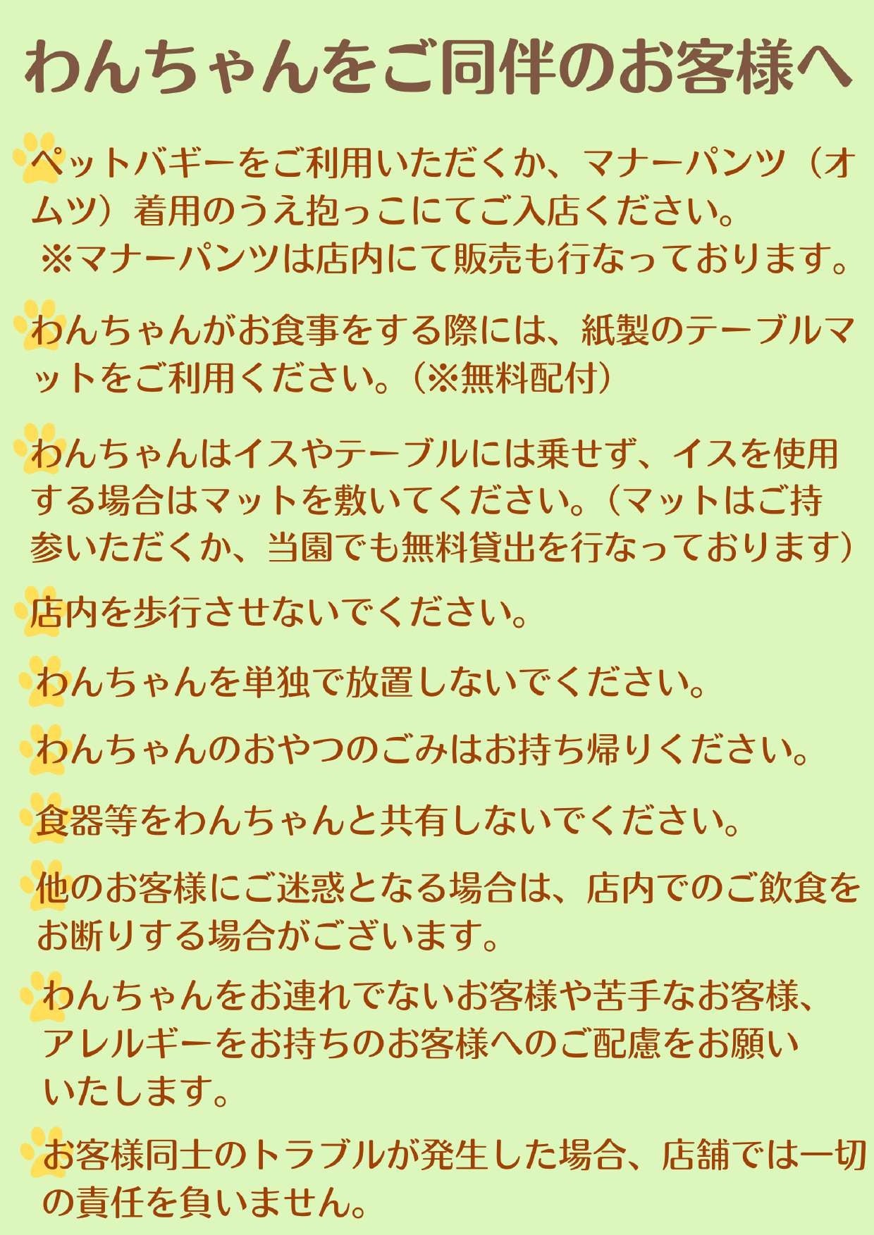 2024年7月17日(水)より、園内のレストランでわんちゃんと一緒にランチ！