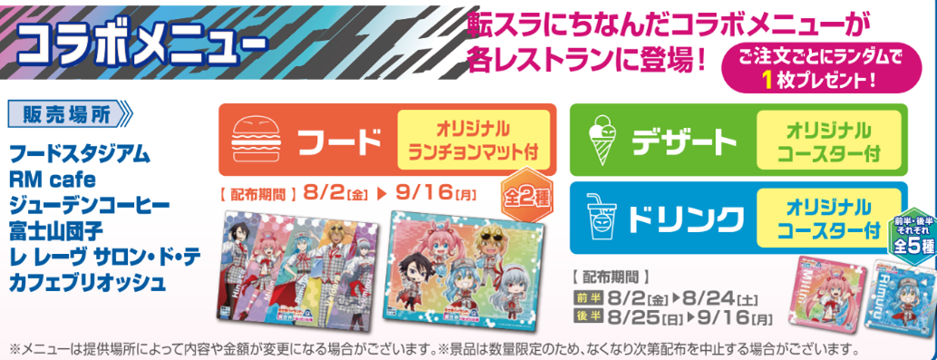 異世界系アニメ5作品と富士急のコラボ「富士急ハイランドに行ったら異世界になっていた件」情報解禁第2弾！