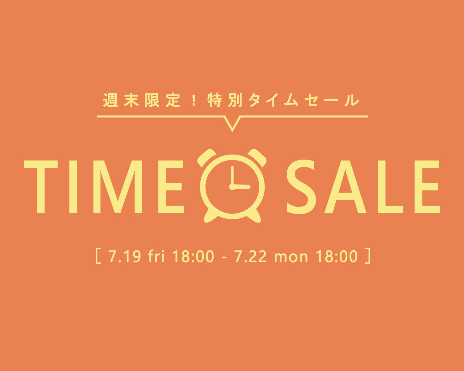 【4日間限定】SELECT MOCA　MORE SUMMER SALE 開催中！