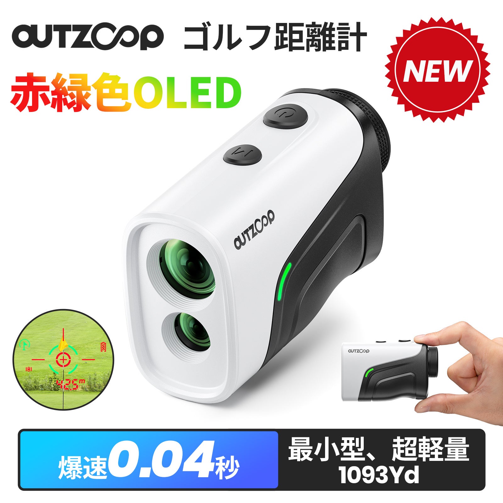 新商品「OUTZOOPゴルフ用レーザー距離計」が発売！