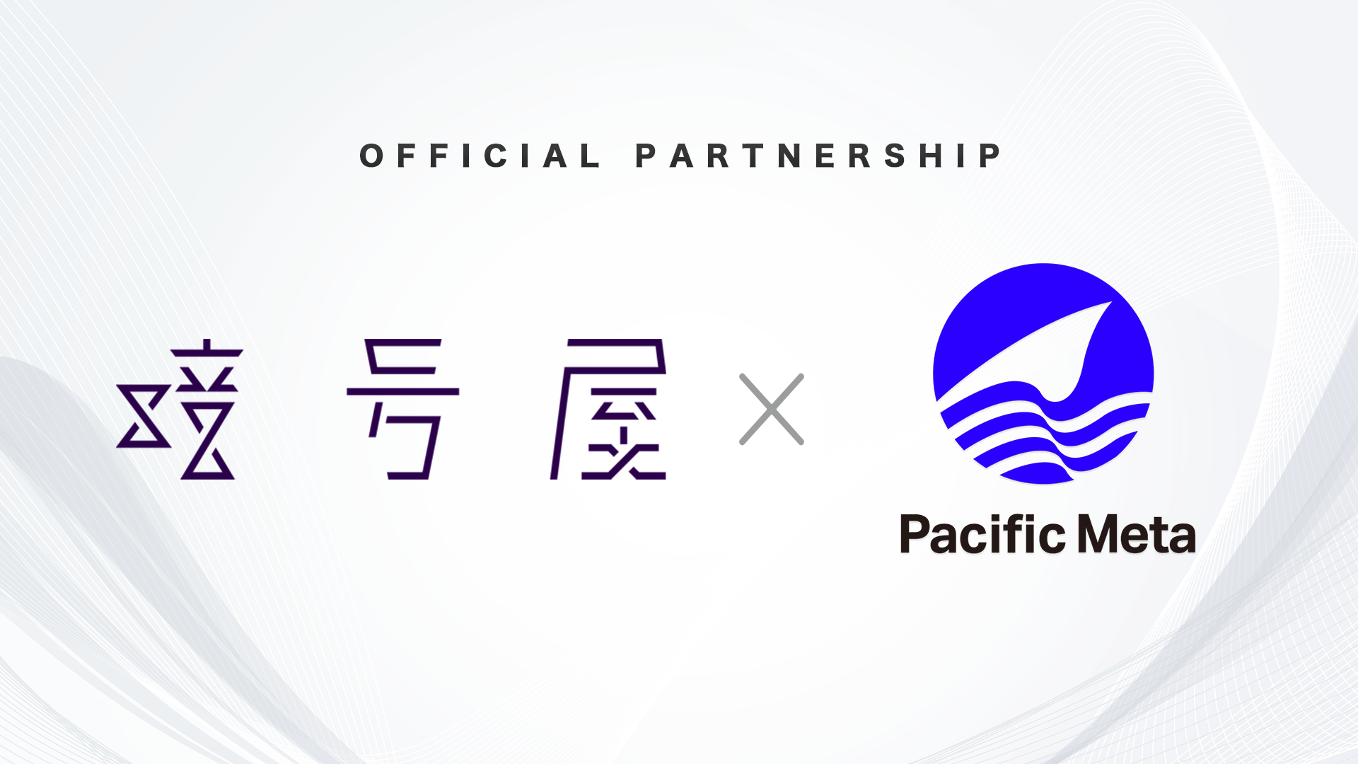 Pacific Metaが暗号屋とパートナーシップを締結。Web3プロジェクトのコンサルティングから開発技術の提供まで...