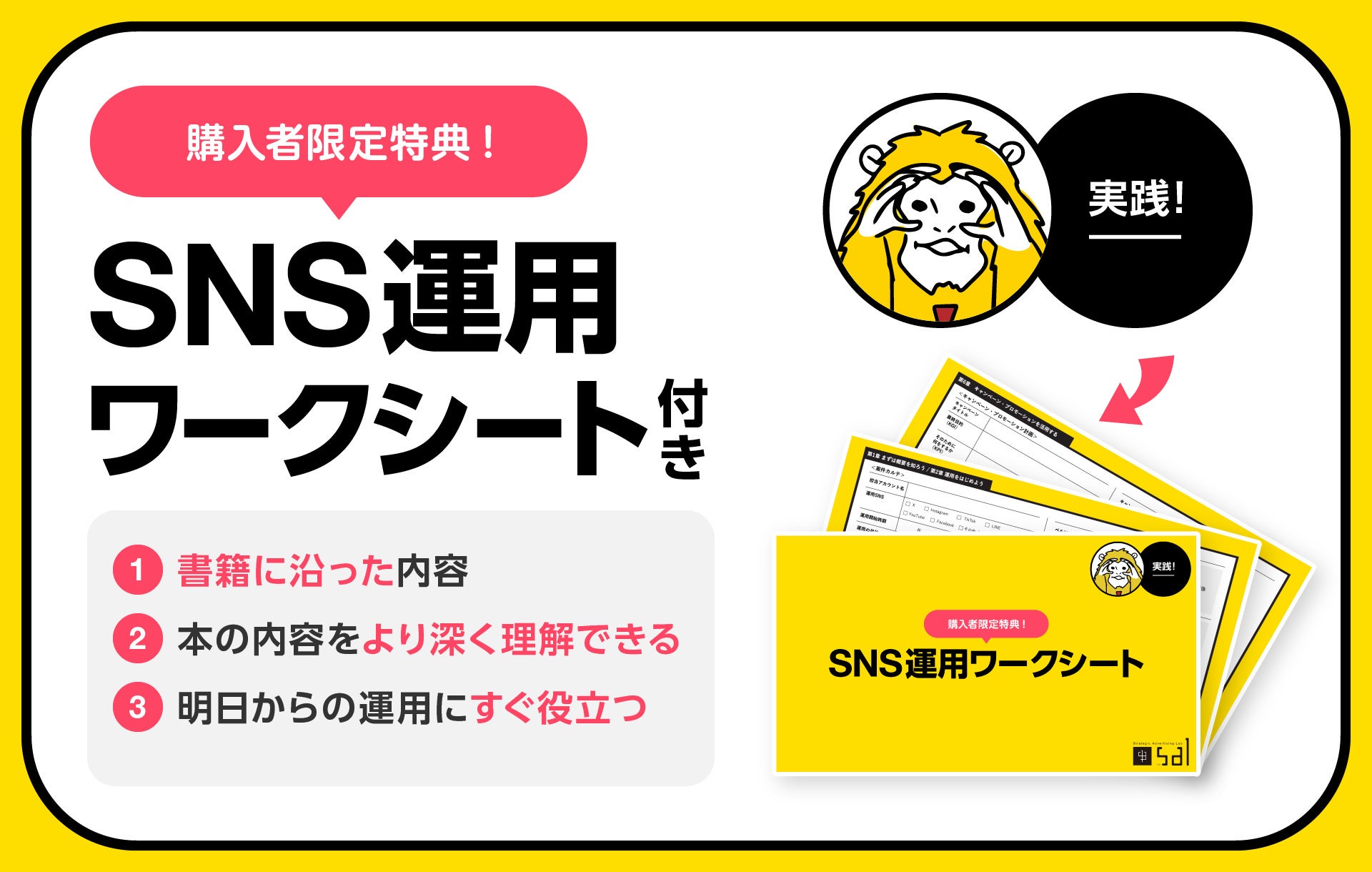 【企業SNS運用担当者向け】2024年の最新動向がわかる！「SNSマーケティングまるわかりBOOK」を出版