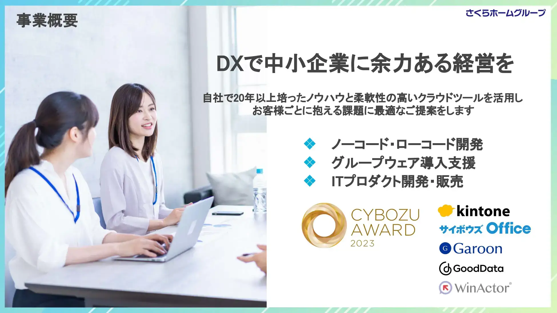 住宅会社の営業管理を効率化！会社ごとのカスタマイズも可能なkintone アプリパック登場 -IT導入補助金も利用...