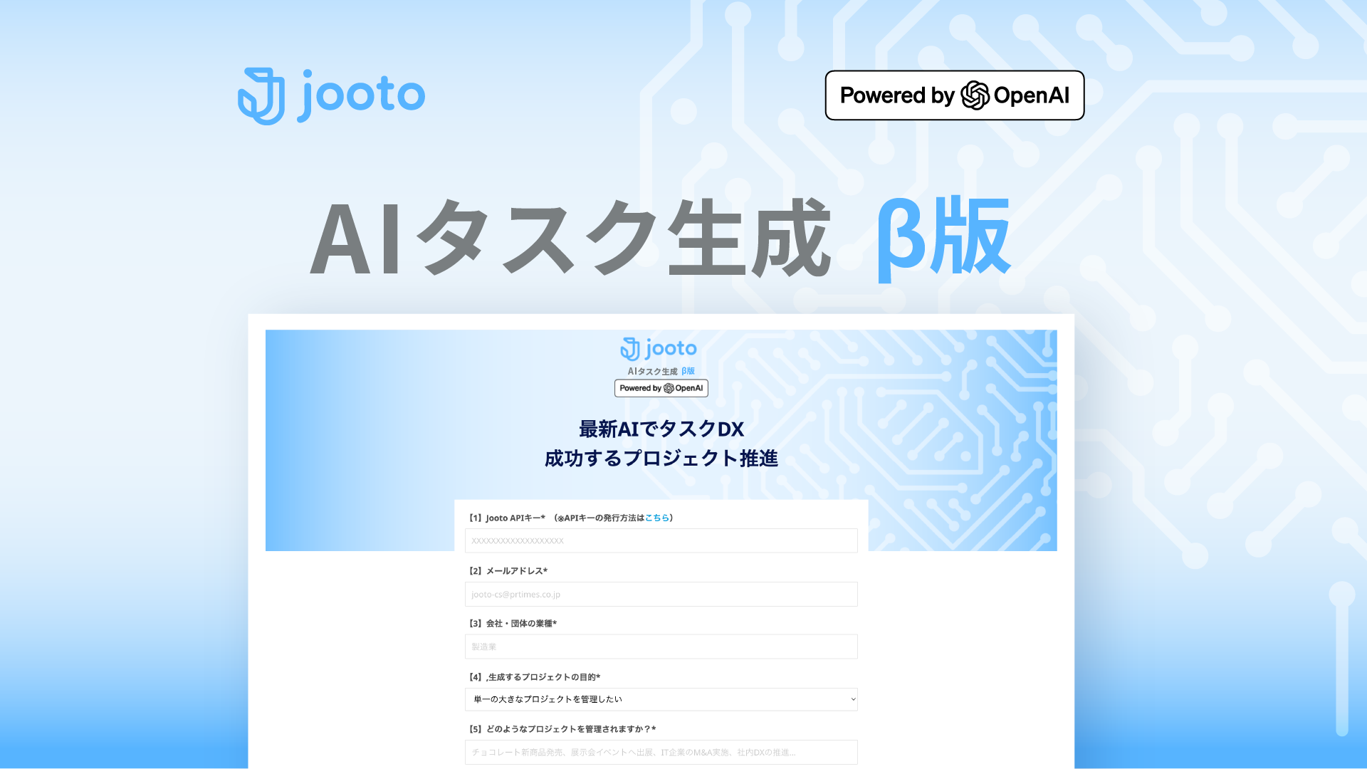 タスクをAIが提案、自動でボード作成まで！タスク管理ツールJootoに「AIタスク生成β版」7/16登場