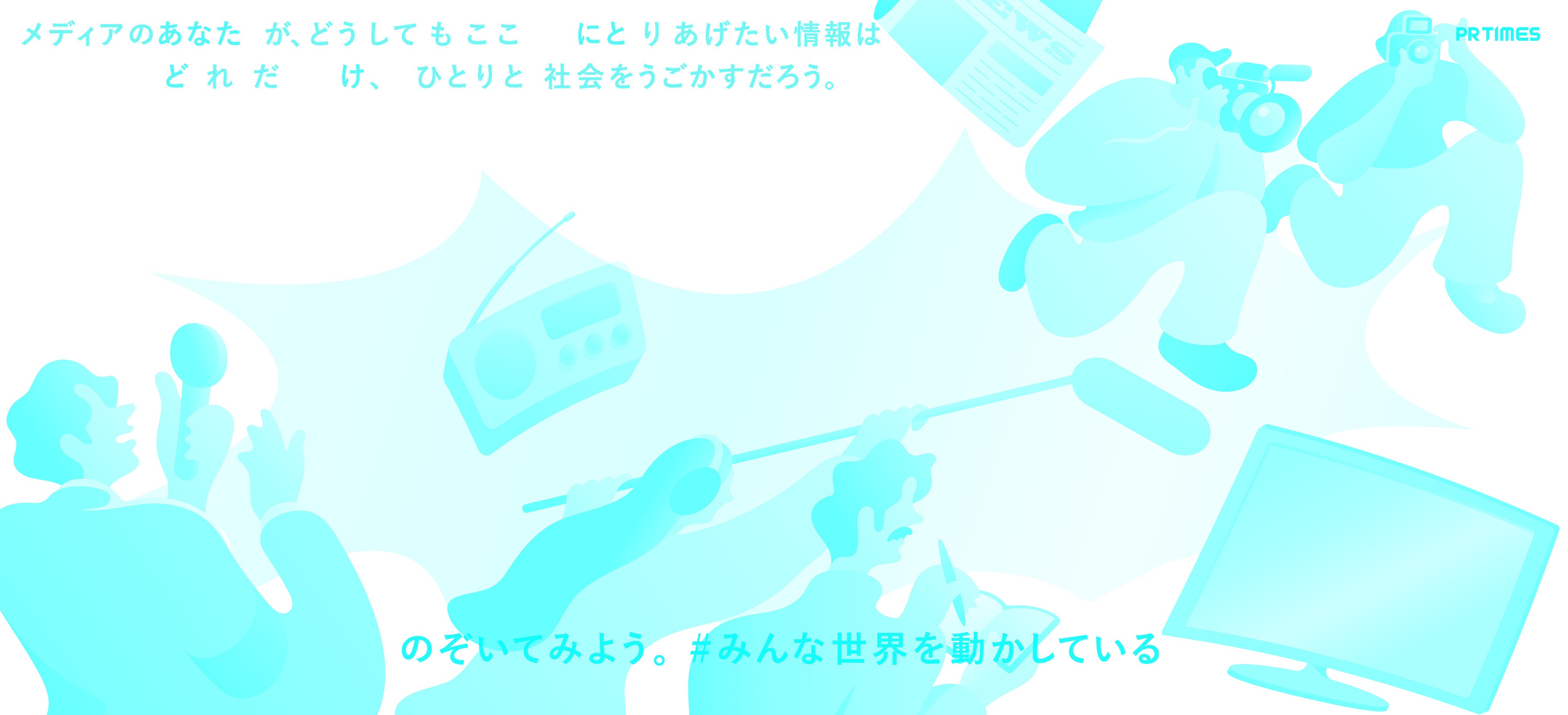 3通りの景色が浮上！フィルター越しにのぞくと、#みんな世界を動かしている。 プレスリリースアワード2024の...