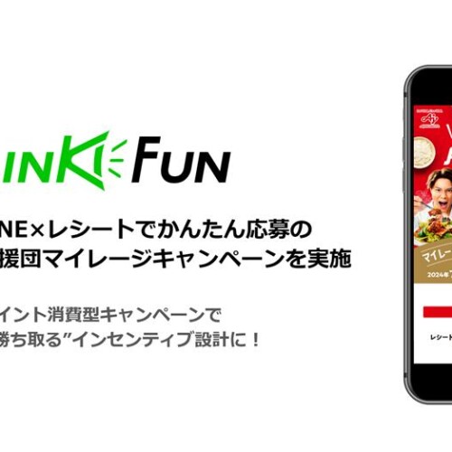 味の素株式会社がLINE×レシートでかんたん応募の「勝ち飯®」応援団マイレージキャンペーンを実施