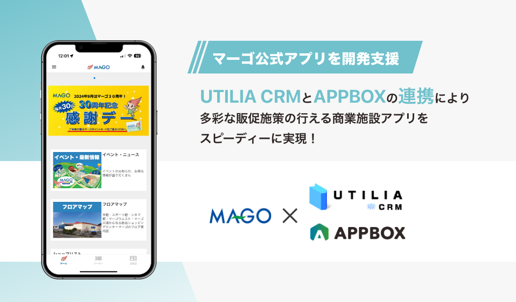 アイリッジと日本リテイルシステム、APPBOXとUTILIA CRMの連携により「マーゴ公式アプリ」を開発支援