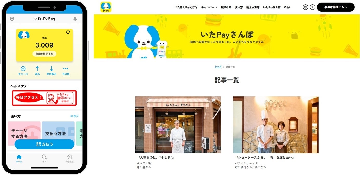 板橋区のデジタル地域通貨「いたばしPay」、流通総額100億円突破。加盟店数は紙商品券を上回る1,500店超に