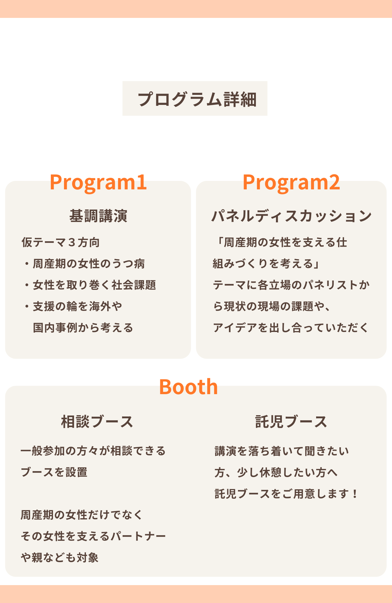 「妊娠・出産期におけるメンタルヘルス支援シンポジウム」（2024年9月29日（日）開催）実施のためのクラウド...