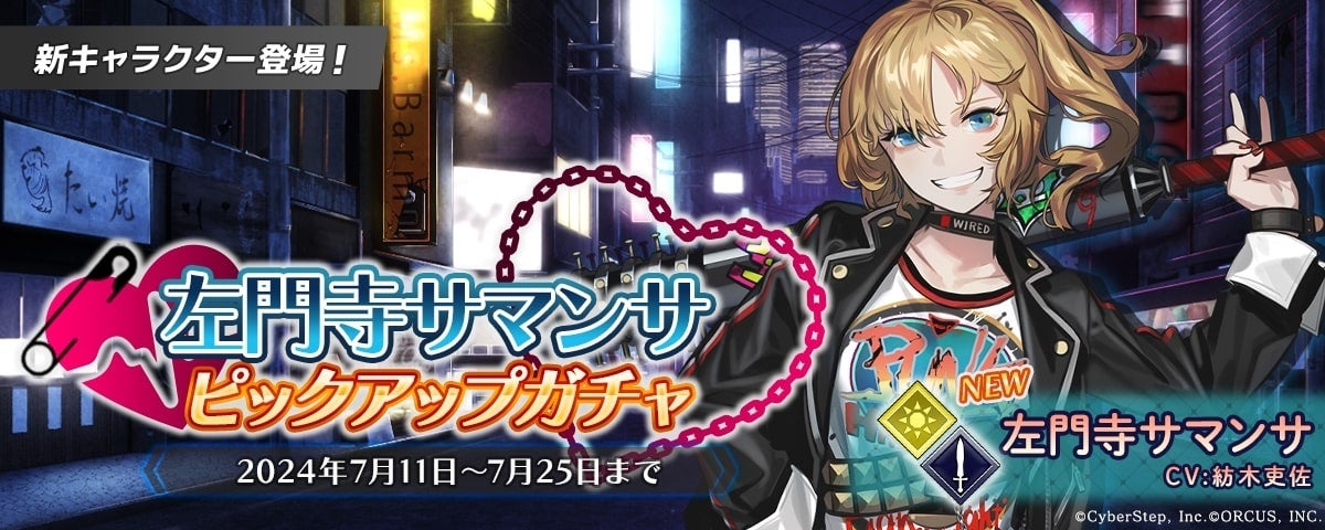 スマホゲーム『BLACK STELLA PTOLOMEA』のメインストーリー第一部三章を7月11日（木）に公開！