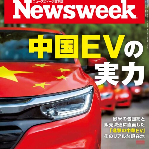 「中国EV失速」ーー欧米の包囲網と販売減速に直面、その真実に迫る特集『中国EVの実力』ニューズウィーク日本...