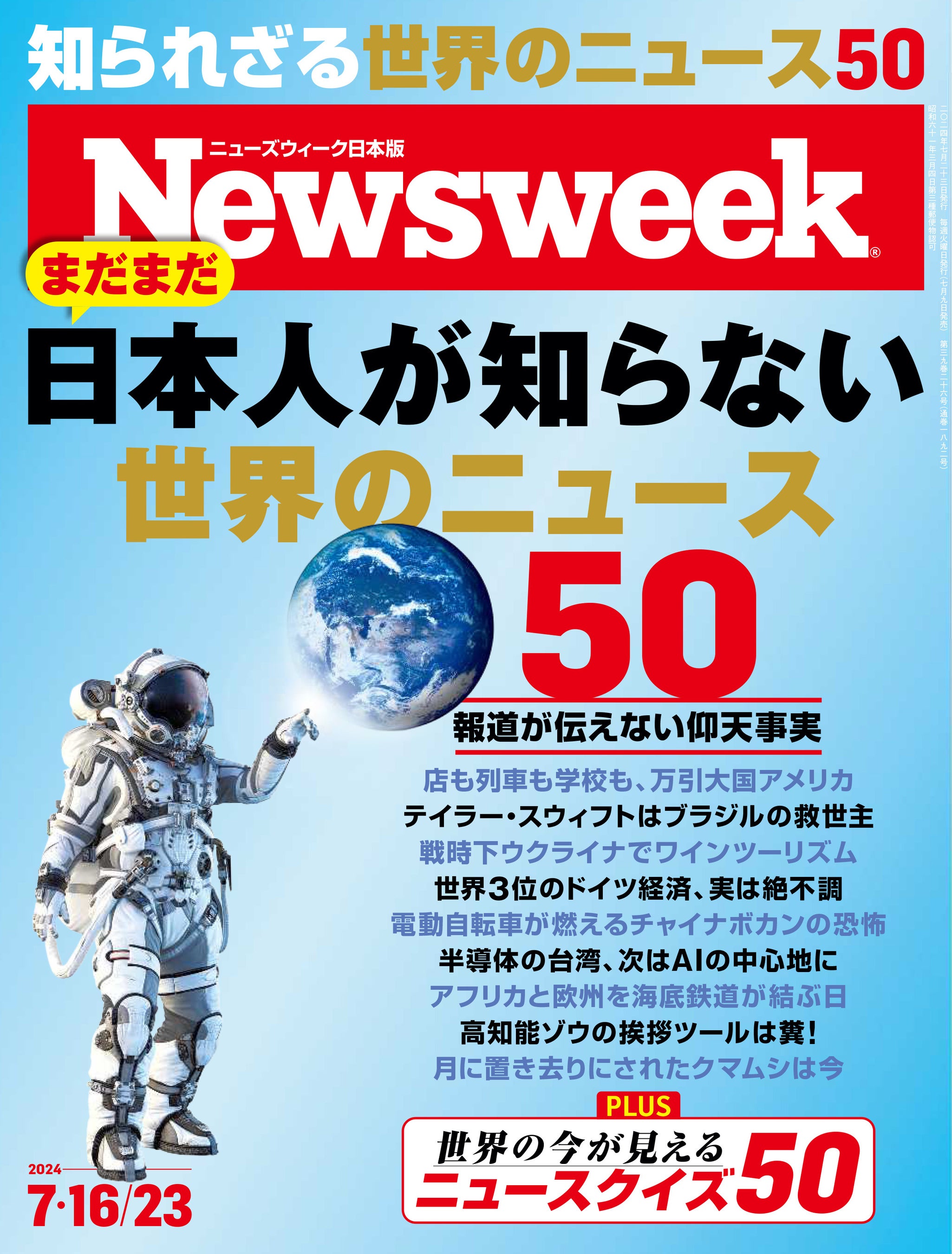 「万引き大国アメリカ」「月に置き去りにされたクマムシは今」など報道が伝えない『まだまだ日本人が知らない...