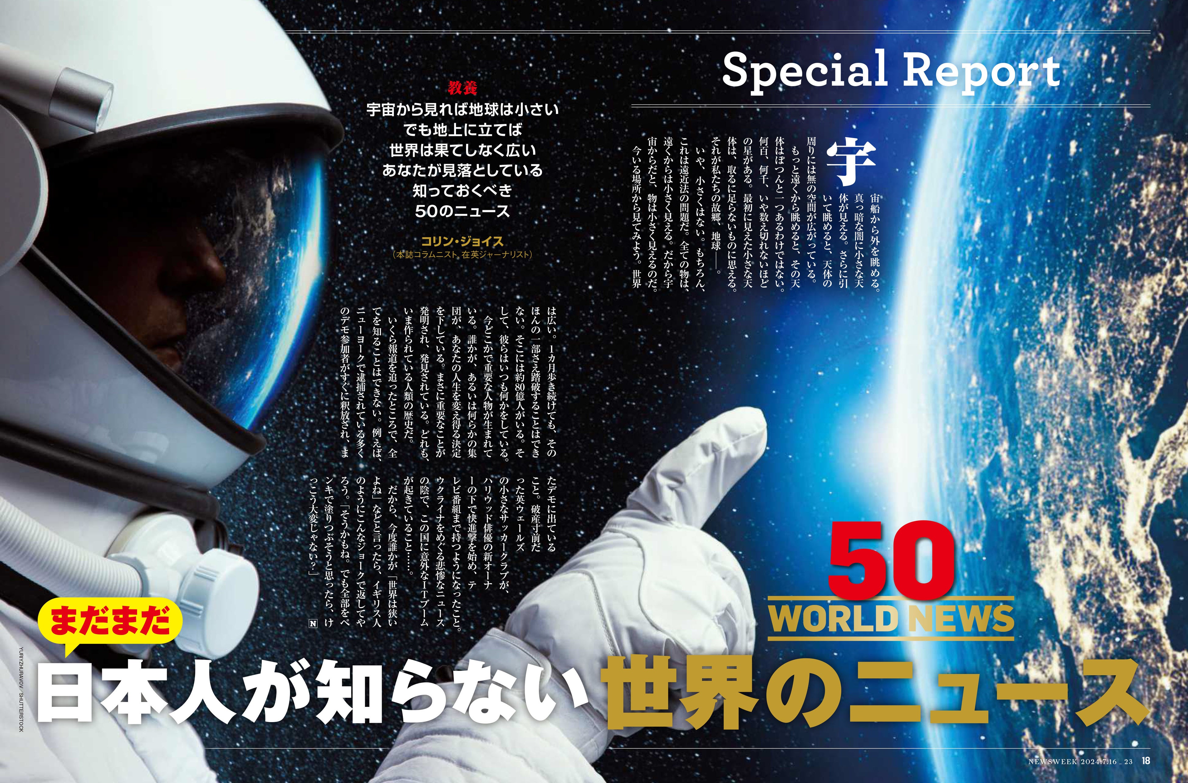 「万引き大国アメリカ」「月に置き去りにされたクマムシは今」など報道が伝えない『まだまだ日本人が知らない...