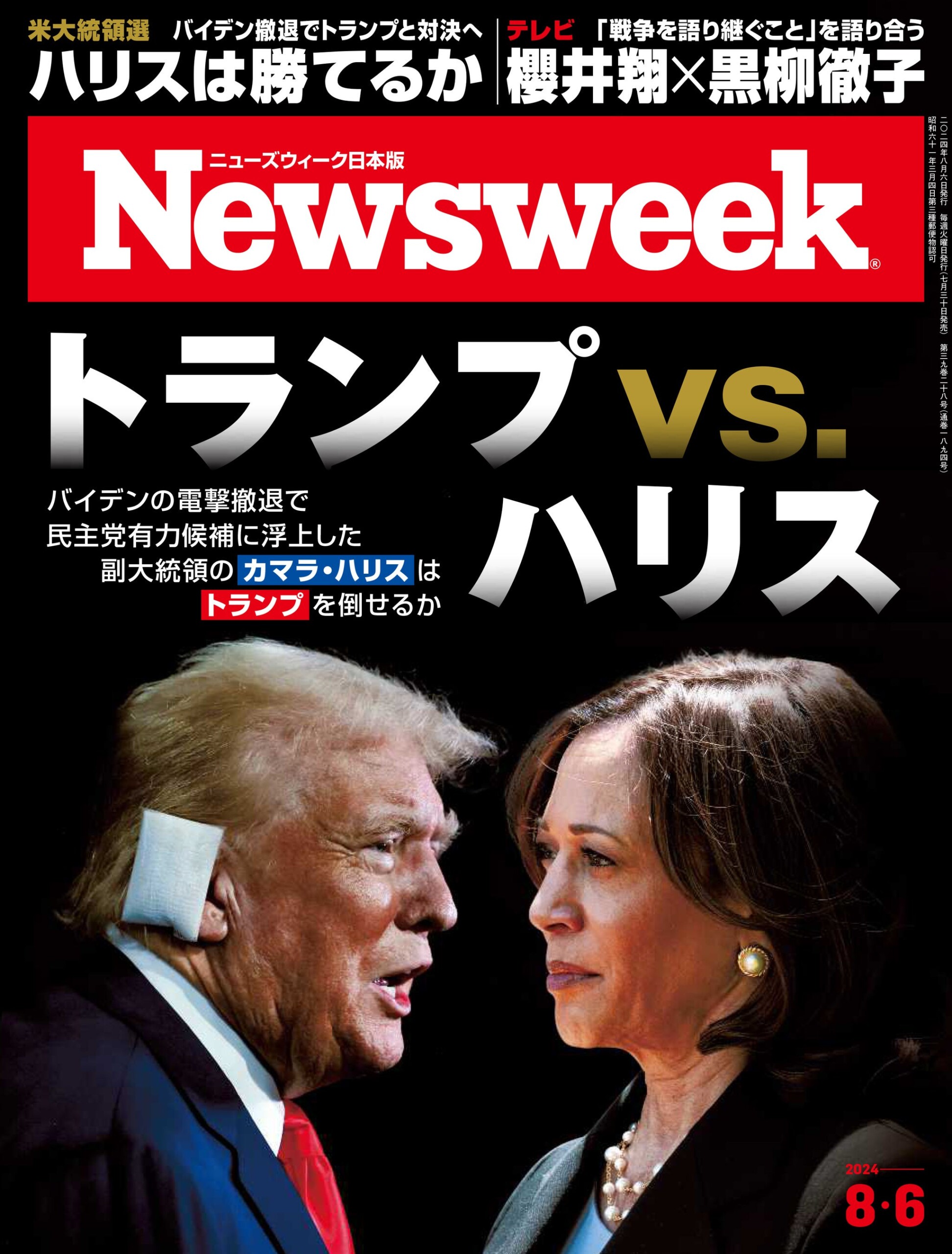 カマラ・ハリスはトランプを倒せるか。バイデンの後継候補となったハリスの人気は沸騰。11月に勝つのはどちら...