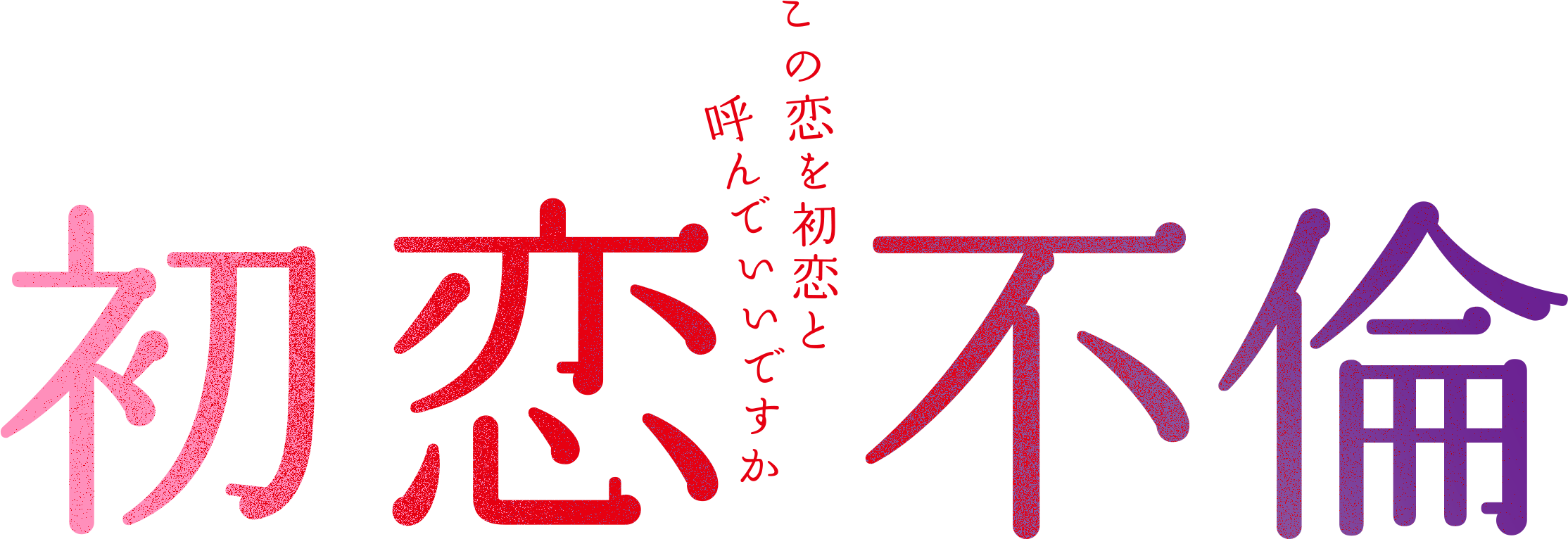 LeminoにてTV番組の広告付き無料見逃し配信スタート！まずはテレビ東京の７月クール新作ドラマ8作品から配信...