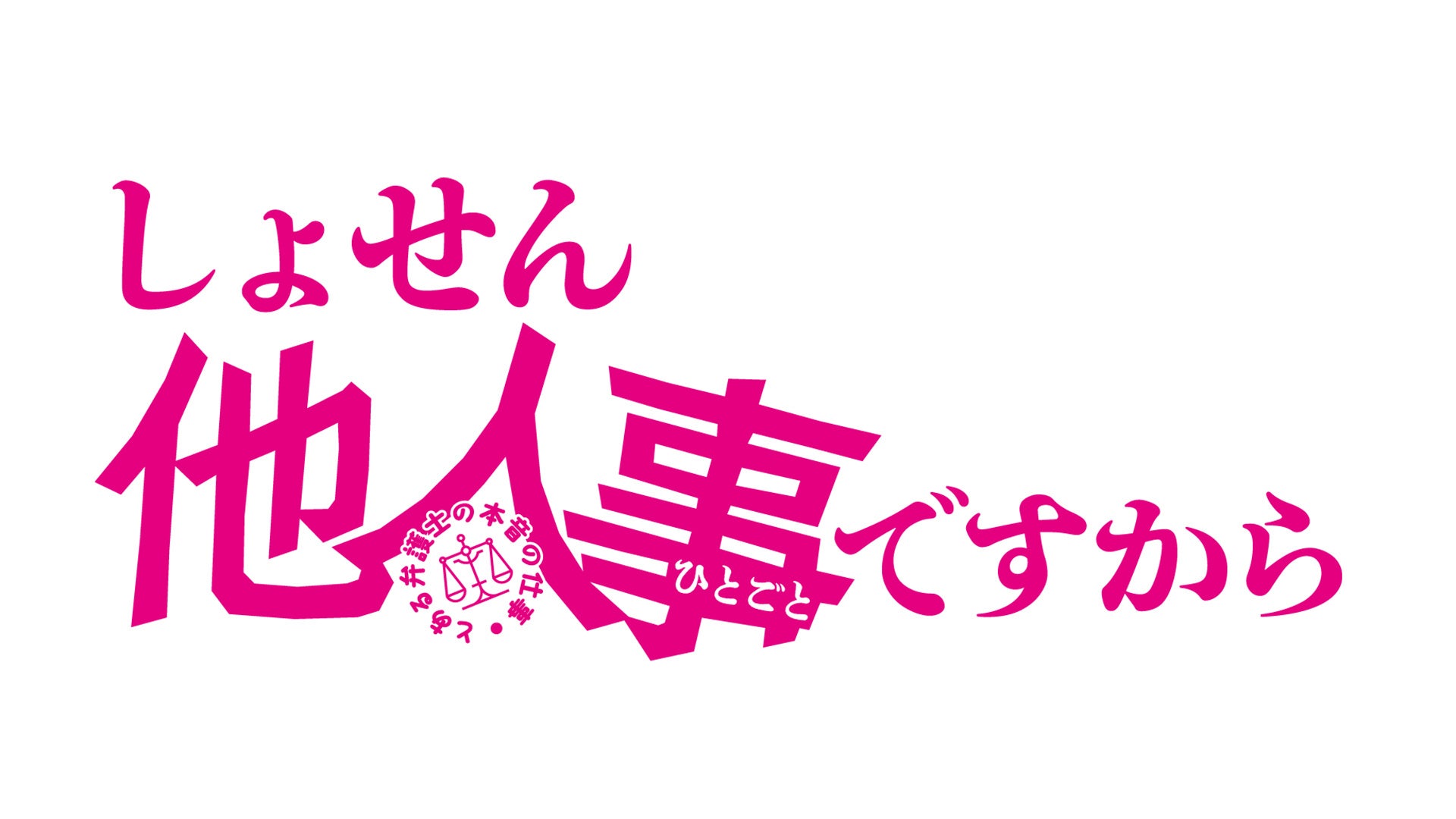 LeminoにてTV番組の広告付き無料見逃し配信スタート！まずはテレビ東京の７月クール新作ドラマ8作品から配信...