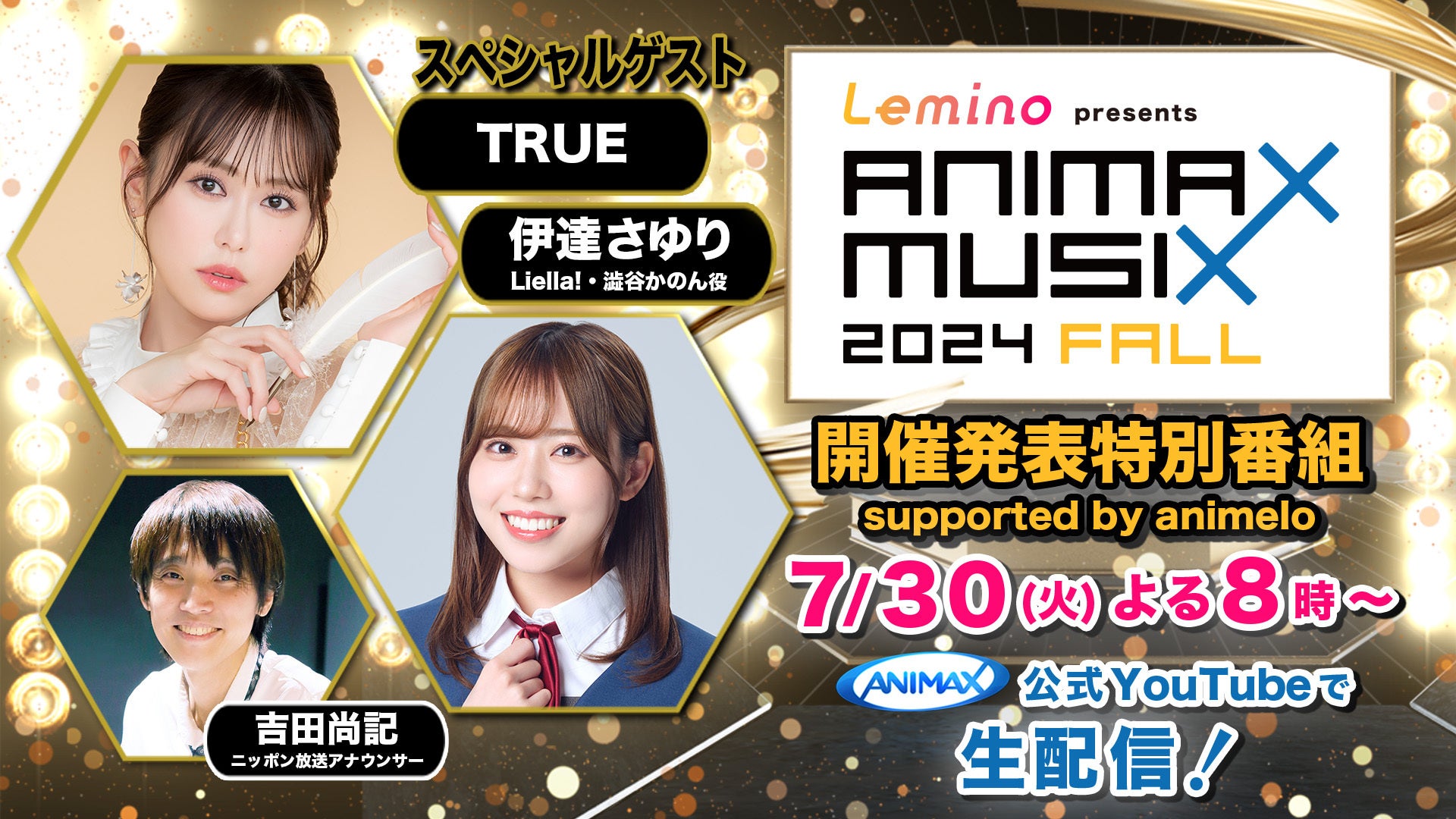 KOTOKO、中川翔子、初出演の蒼井翔太やLiella!など豪華アーティストが出演！『Lemino presents ANIMAX MUSIX ...