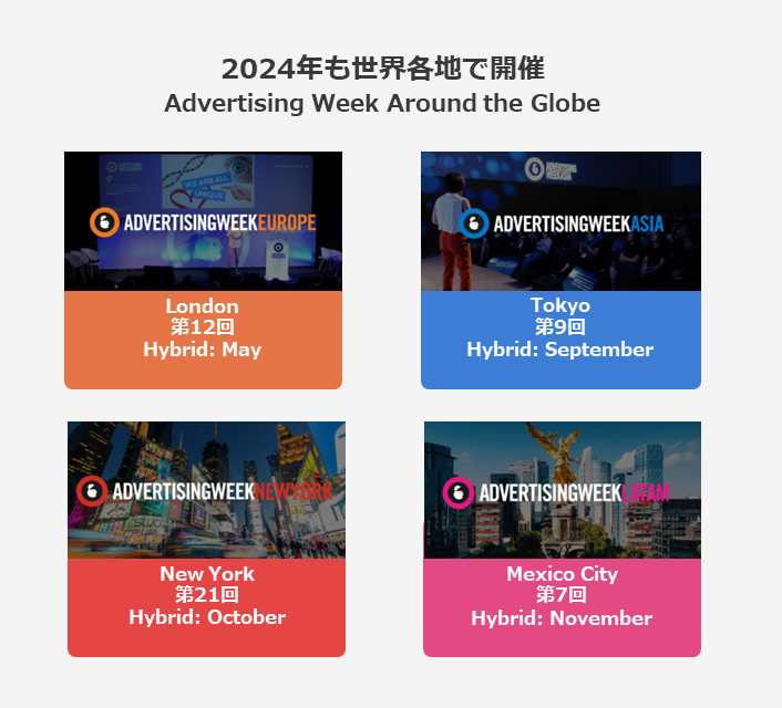 世界最大級のマーケティング・コミュニケーションのプレミアイベント「Advertising Week Asia 2024」 9 月17...