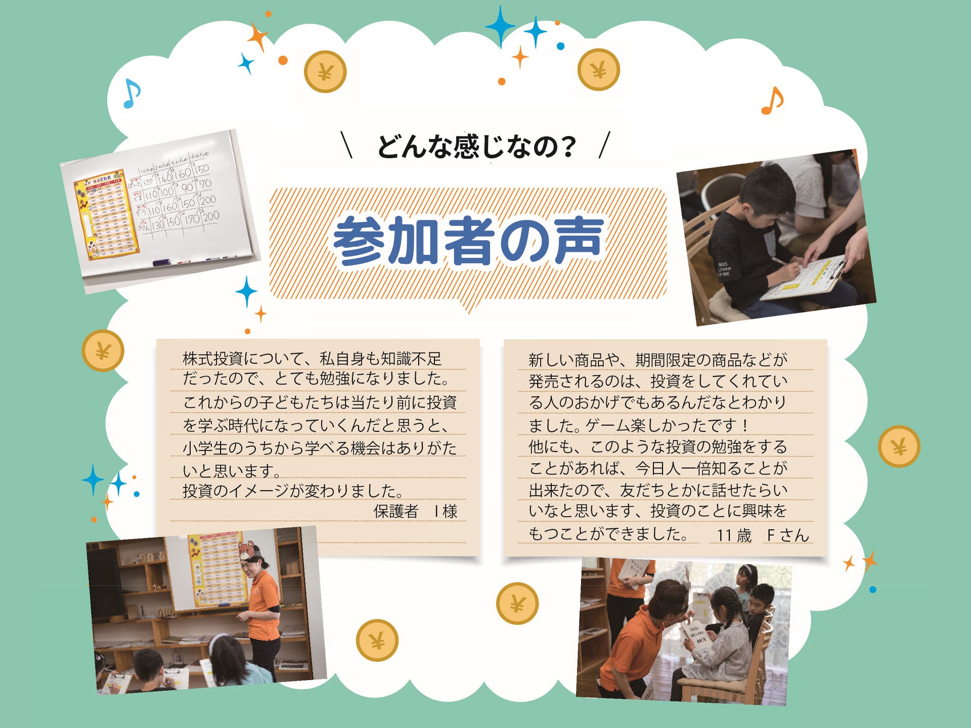 〈無料〉8/24（土）13:30～ 親子で“投資”を学ぶ体験型セミナー開催 キッズマネースクール×木下不動産「はじめ...