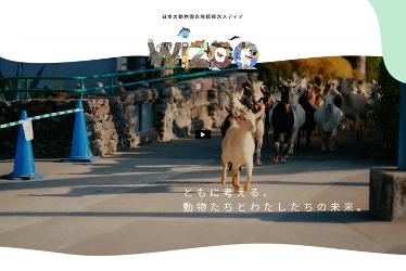 『日本の動物園水族館探求メディア wizoo』のリリースを記念してSunshine City SOLARIUM(サンシャインシティ ...