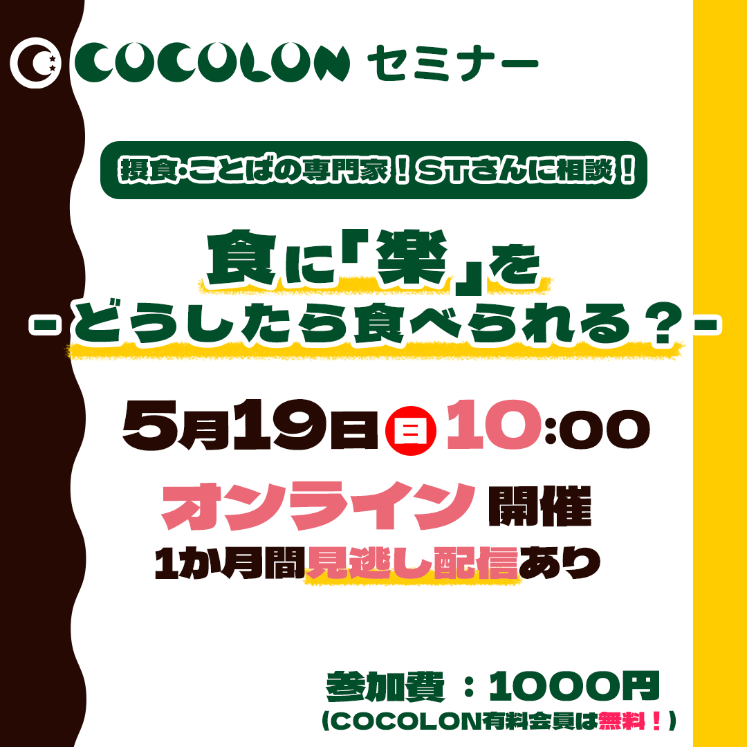 COCOLON、オンラインサイト内に【寄付ページを開設】｜ 重症心身障がい児と家族・きょうだい・支援者みんなの...