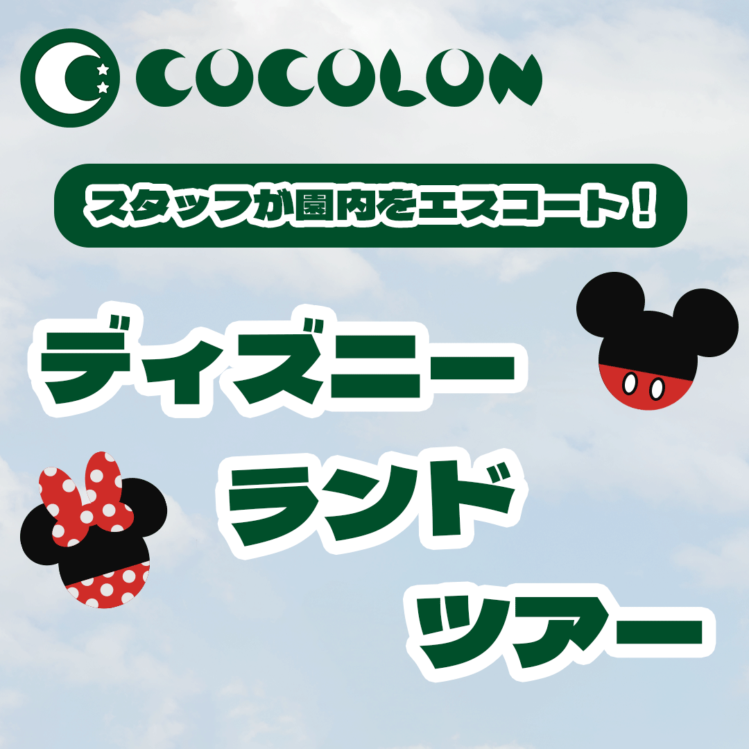 COCOLON、重症心身障がい児と家族・支援者を支えるパートナー企業の募集開始 | 未来を共に創造するCSRパート...