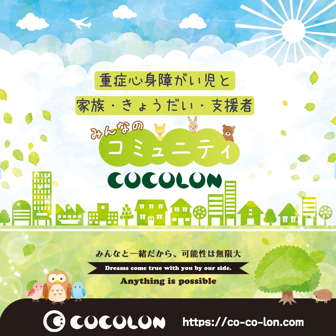 【親子向けイベント開催】8月3日(土)COCOLON Music&Art summer festival | 音楽とアートで遊ぶ夏祭り