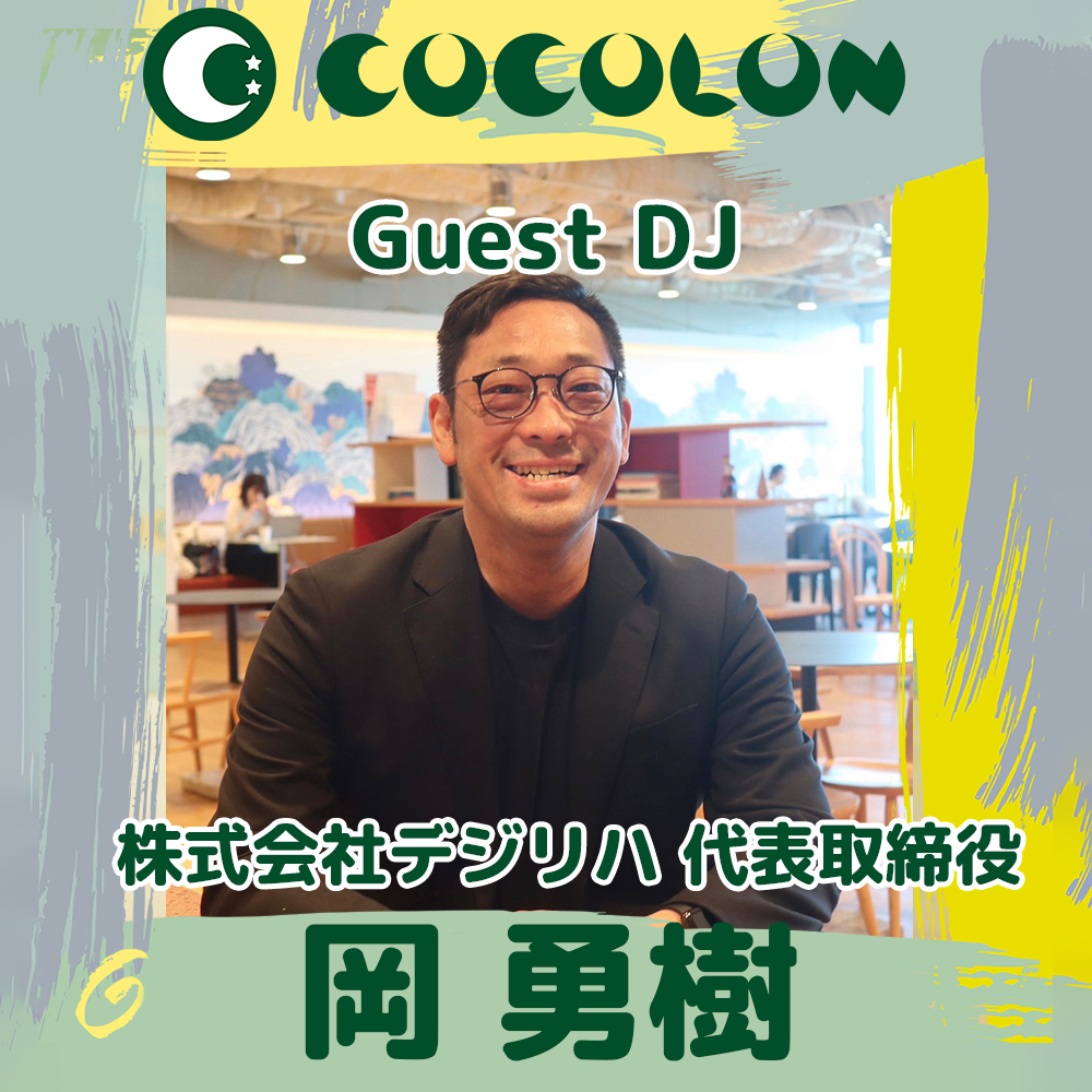 【親子向けイベント開催】8月3日(土)COCOLON Music&Art summer festival | 音楽とアートで遊ぶ夏祭り