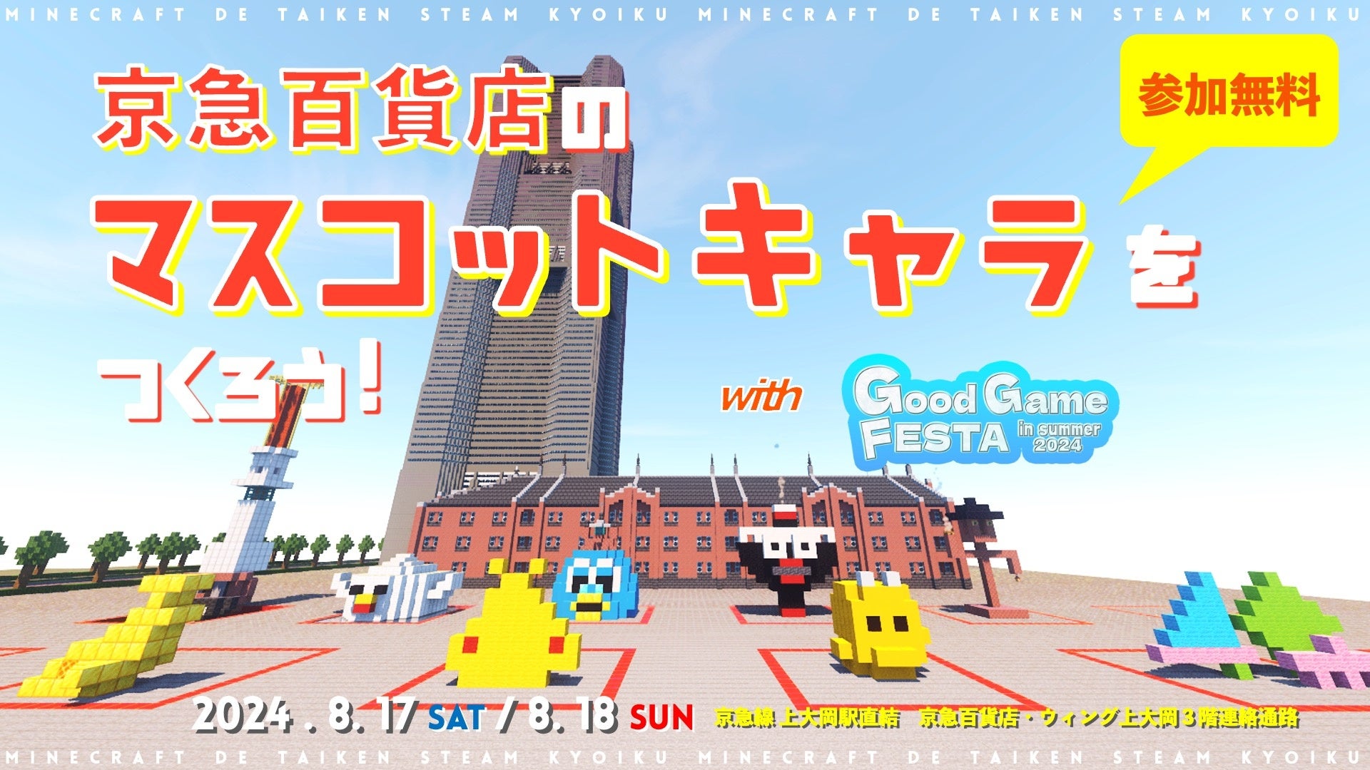 横浜GGプロジェクト第３弾ｅスポーツイベント「上大岡グッドゲームフェスタ in summer 2024」を京急百貨店に...