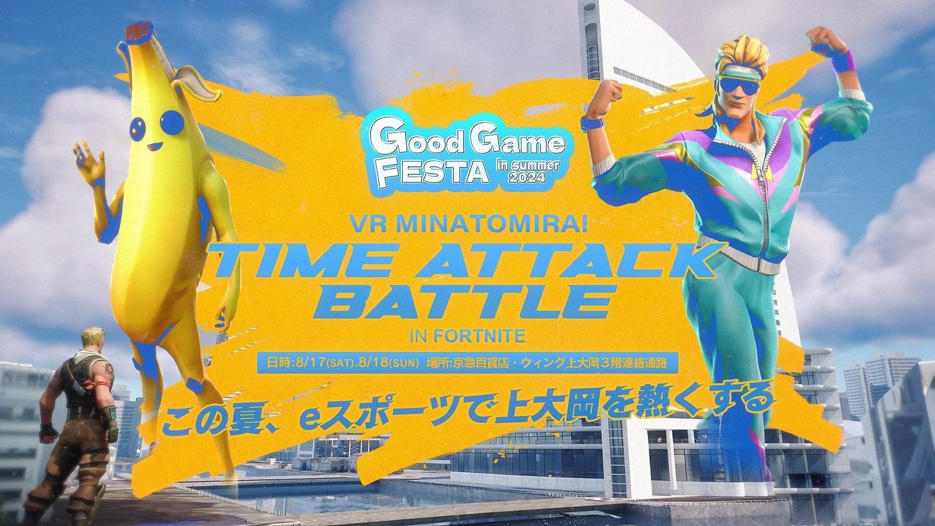 横浜GGプロジェクト第３弾ｅスポーツイベント「上大岡グッドゲームフェスタ in summer 2024」を京急百貨店に...