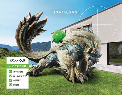 『SUUMO』が「モンスターハンター20周年－大狩猟展－」に協賛 あのモンスターにはどんな住まいがお似合い？新...