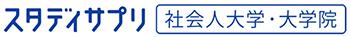 社会人の学びを応援する情報誌『スタディサプリ 社会人大学院2025年度版』7月19日（金）発売