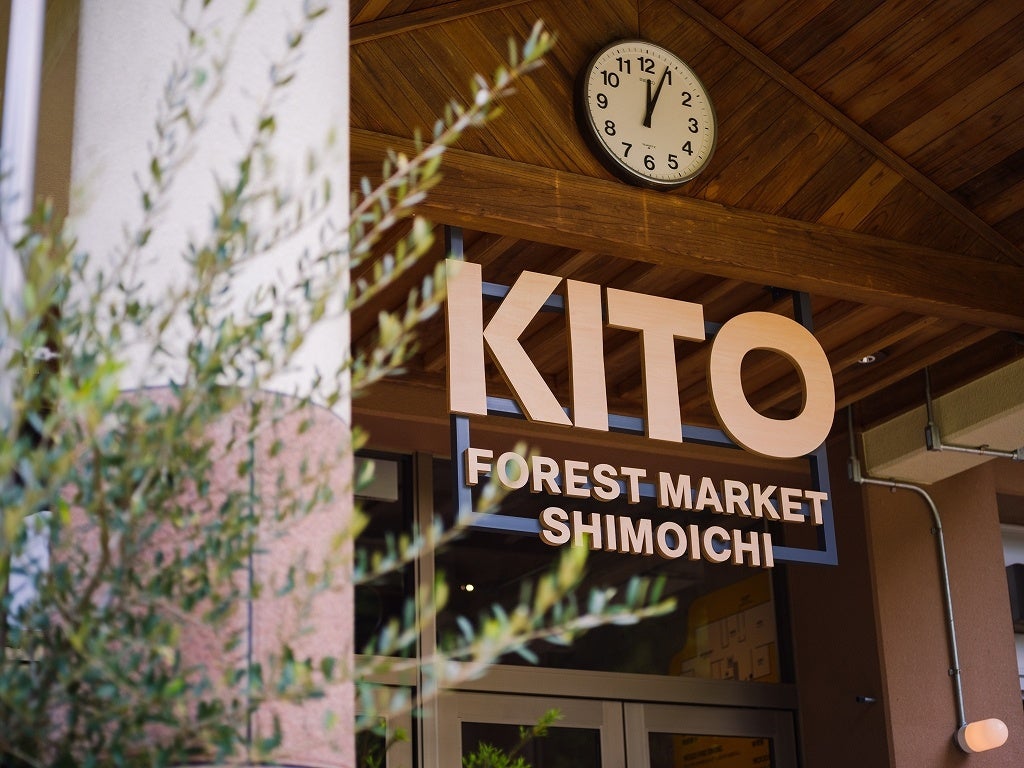 【 KITO FOREST MARKET SHIMOICHI 】7月5日（金）グランドオープン