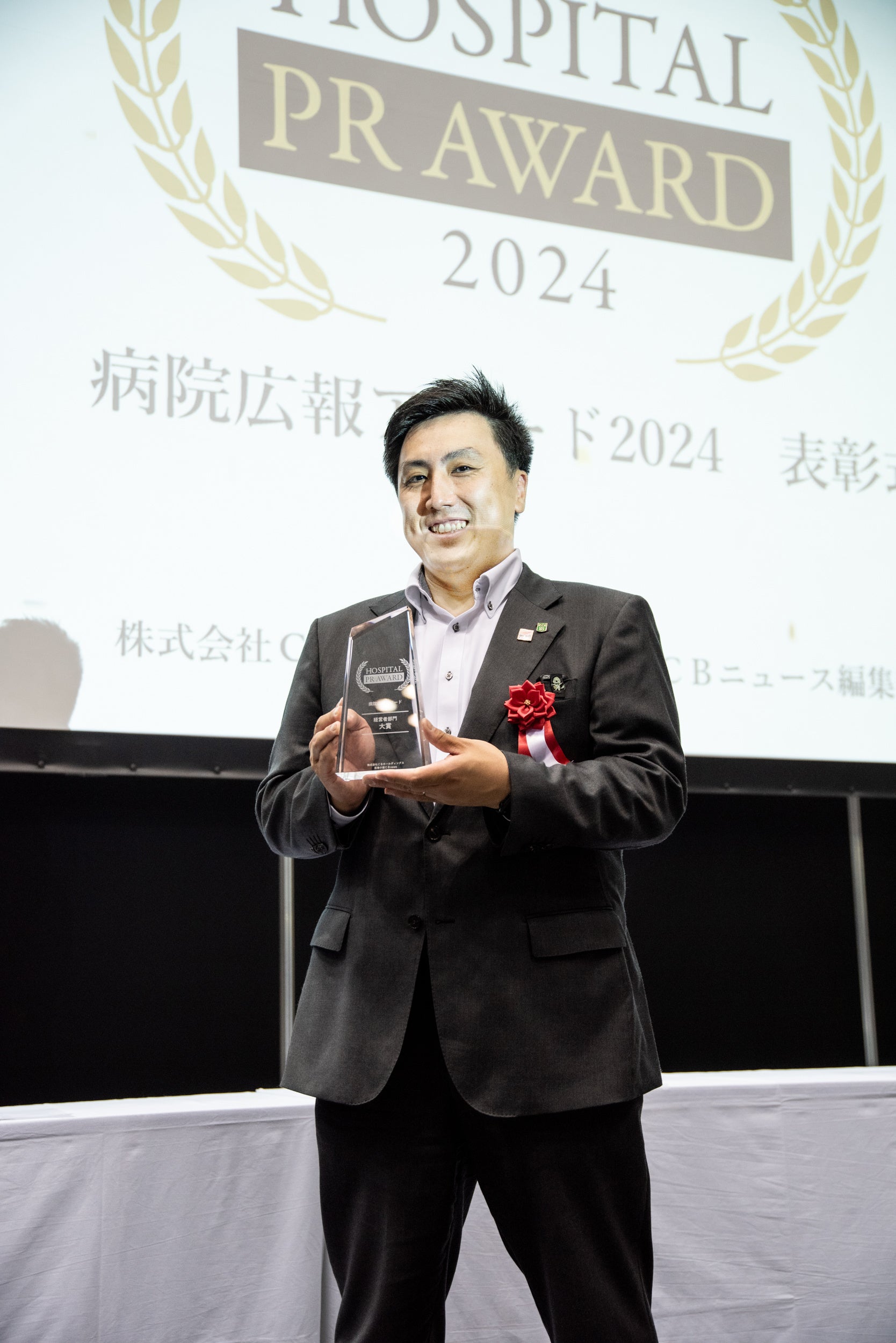 病院広報アワード2024 経営者部門 初代グランプリ獲得!