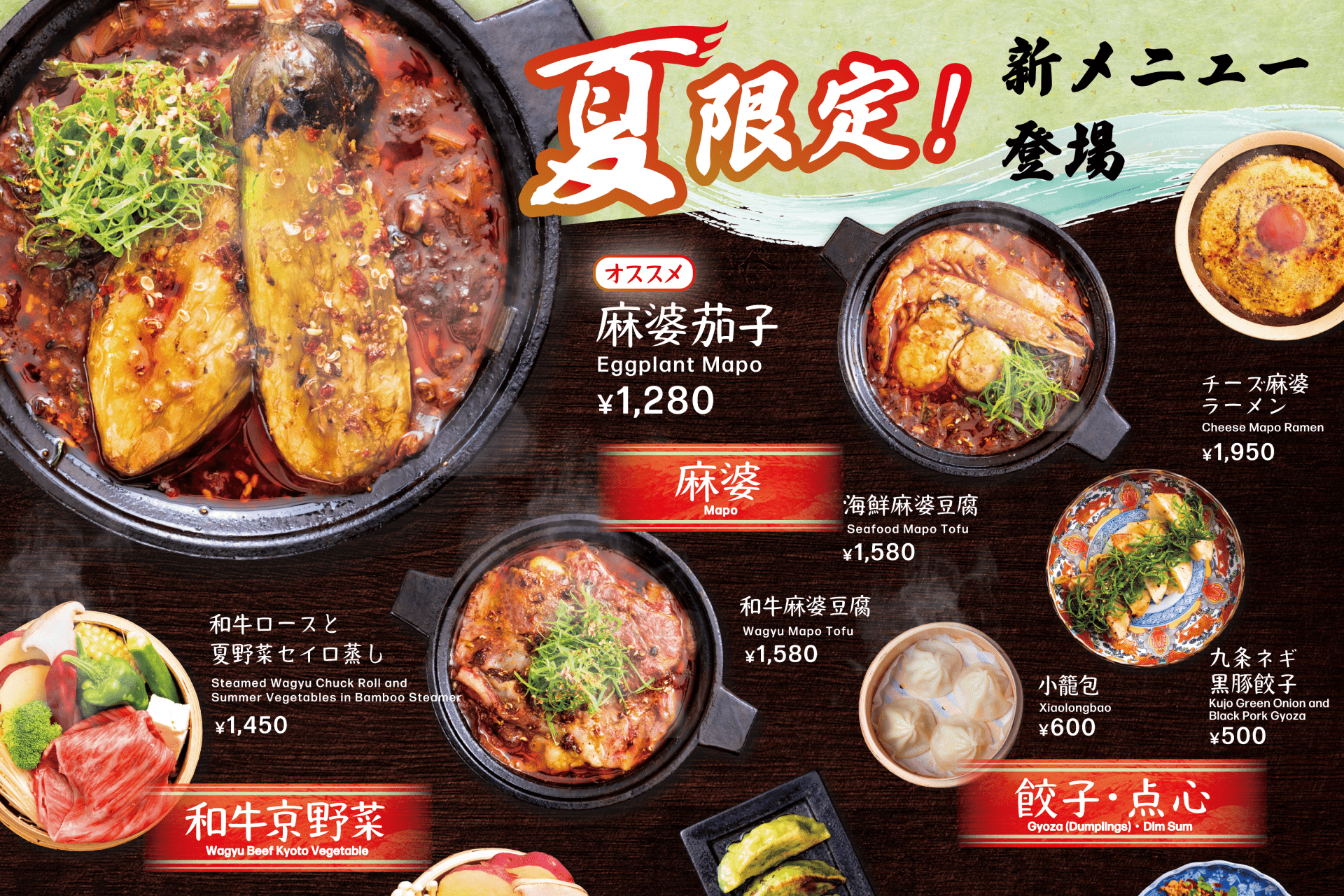 【2024年夏】嵐山辛豆腐店 ブラザー豆腐™︎嵐山本店から夏の新メニューが登場！