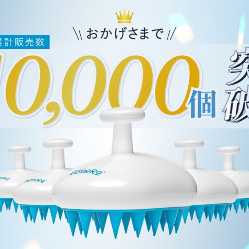 ユニセックスコスメブランドBimoRaの「スキャルプマッサージャー」が累計販売数1万個を達成！