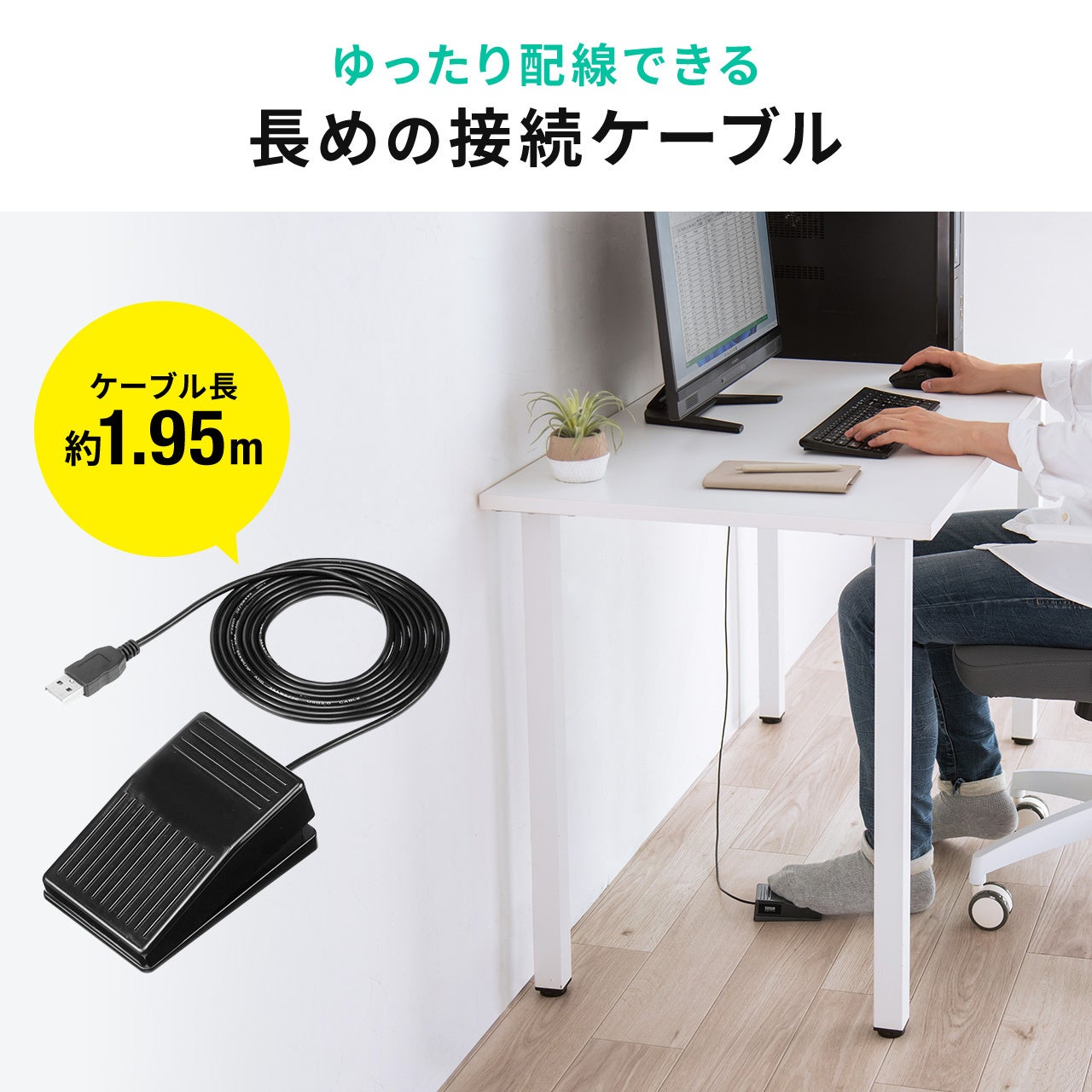 足でパソコンを操作！好きな操作を割り当てできるUSBフットペダル（1ペダルタイプ）を発売