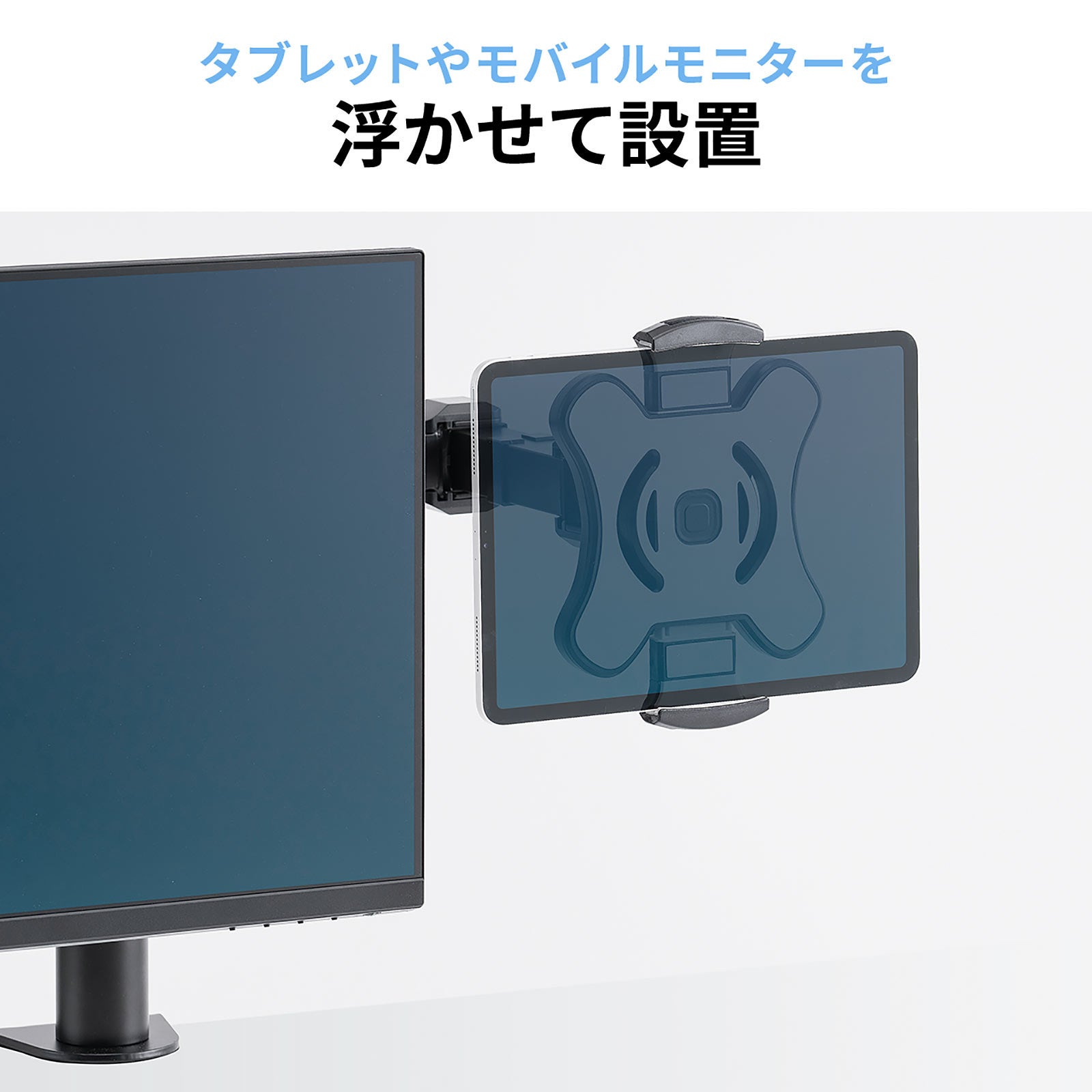 タブレットやモバイルモニターの取り付けが簡単にできる、VESA対応ホルダーを7月19日に登場