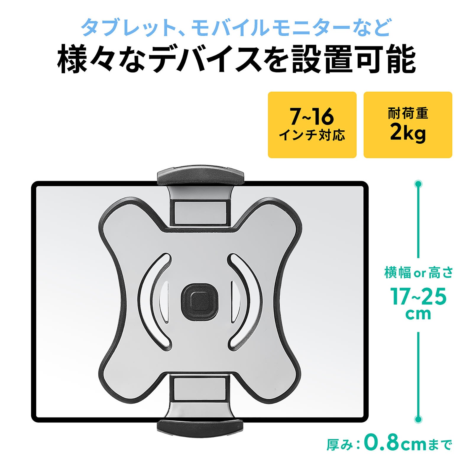 タブレットやモバイルモニターの取り付けが簡単にできる、VESA対応ホルダーを7月19日に登場