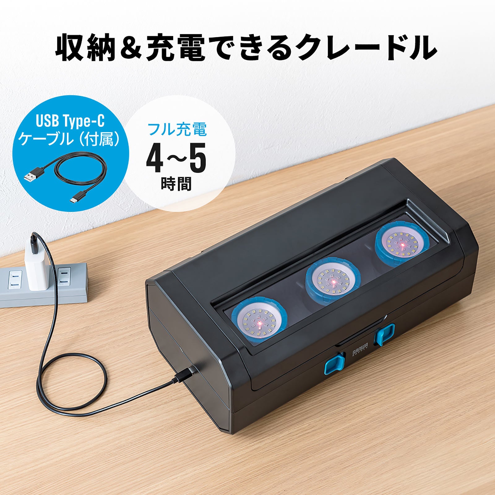 3個セット×3種の設置方法！収納＆充電クレードル用BOX付きのLEDライトを7月24日に発売