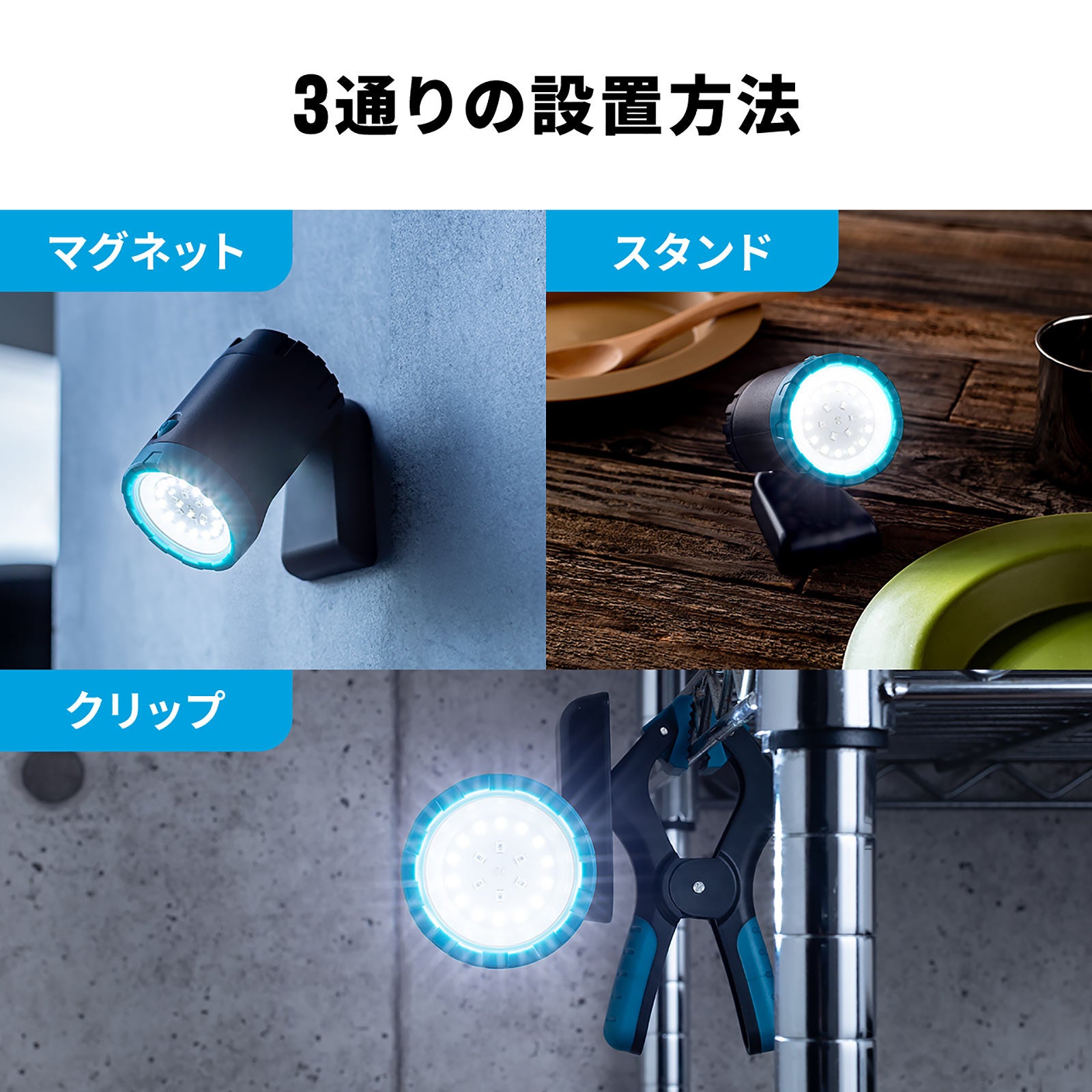 3個セット×3種の設置方法！収納＆充電クレードル用BOX付きのLEDライトを7月24日に発売