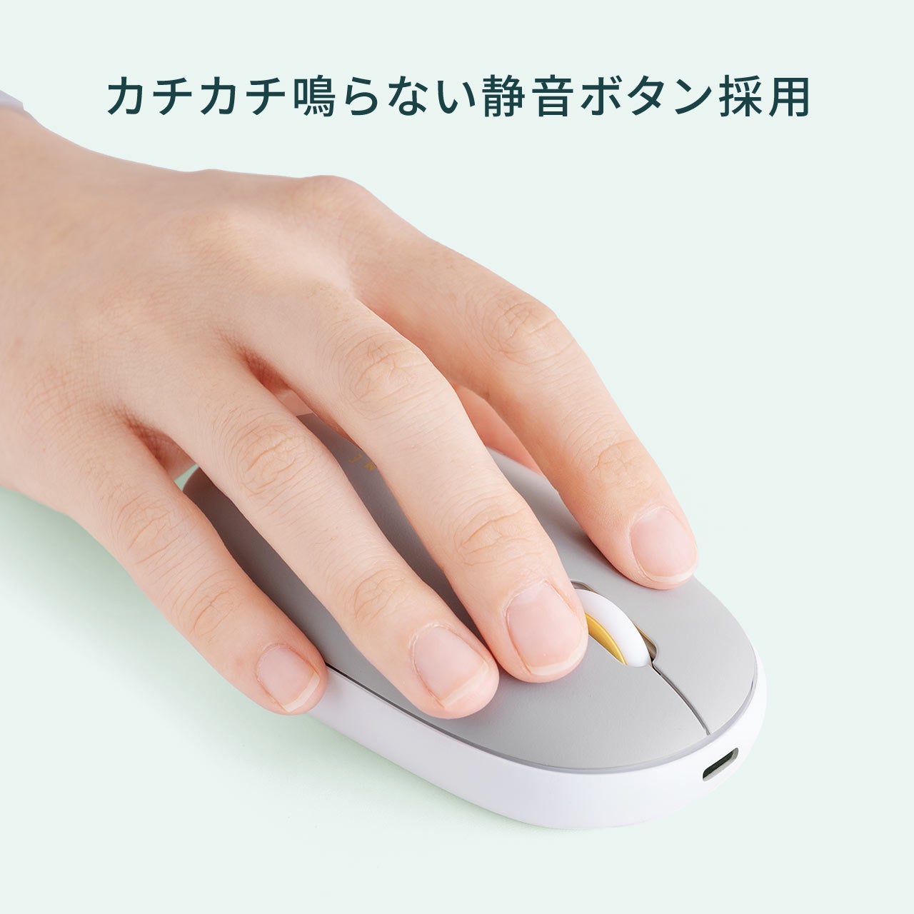 薄くて軽いフラット形状に静音ボタンを搭載したかわいい充電式マウスを7月23日に発売